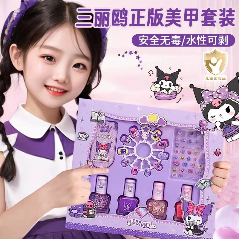 三丽鸥儿童库洛米指甲油化妆品无毒味小女孩专用全套装彩化妆玩具