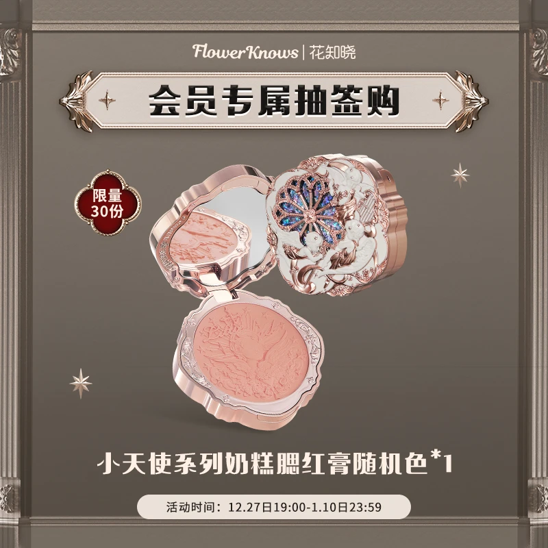 【会员抽签购】小天使系列奶糕腮红膏随机色*1