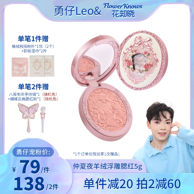 【勇仔专属】花知晓-仲夏夜羊绒浮雕腮红 哑光羊绒粉质软糯细腻日常