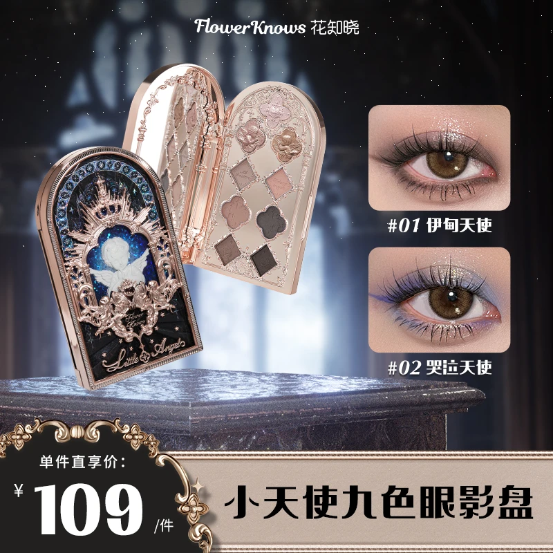 【花知晓】小天使九色眼影盘 六哑三闪配色持妆延展细腻珠光亮片tz