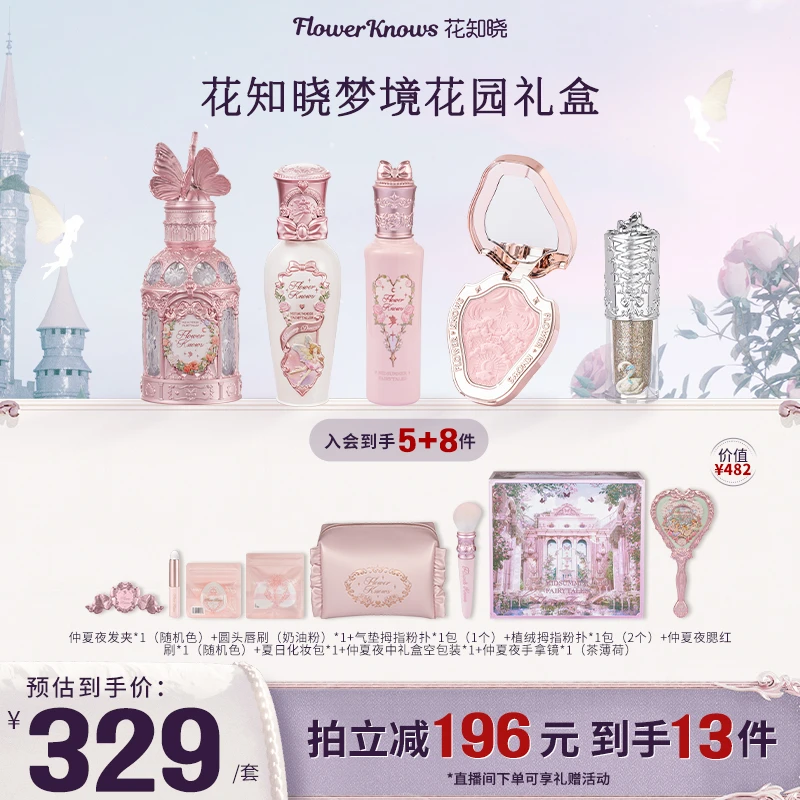 【售后链接】梦境花园礼盒彩妆花知晓套装礼盒热卖生日礼物化妆品