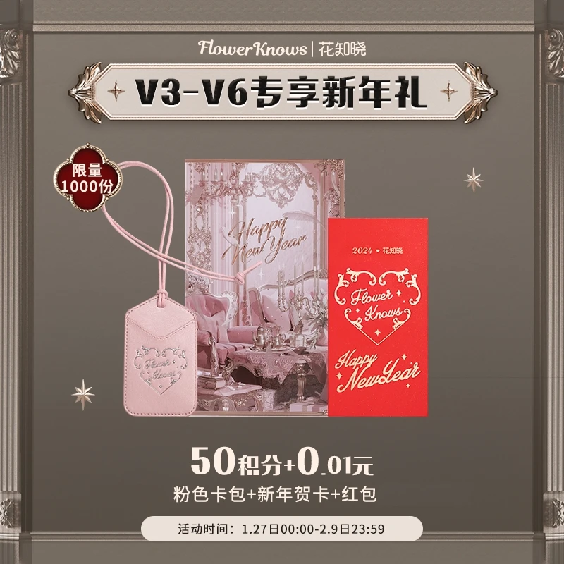 【会员积分购】V3-V6专享新年礼【卡包+贺卡+红包（空）】1.27-2.9