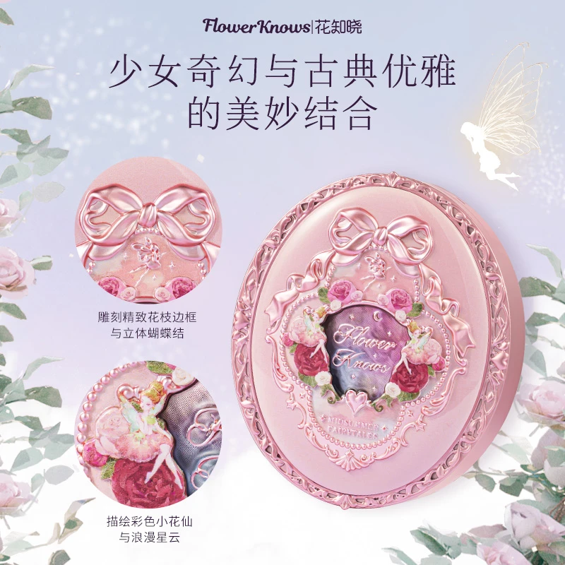 【售后链接】花知晓-仲夏夜羊绒浮雕腮红1+1套组 粉质细腻哑光