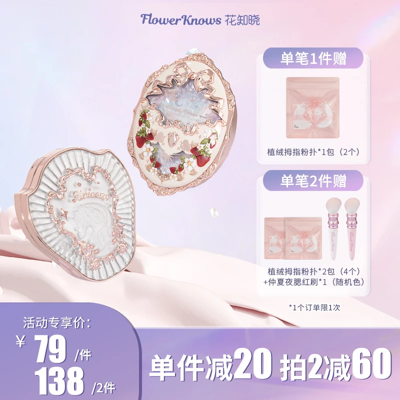 【备用】花知晓独角兽浮雕腮红 01雪霜珍珠膨胀色粉质自然感