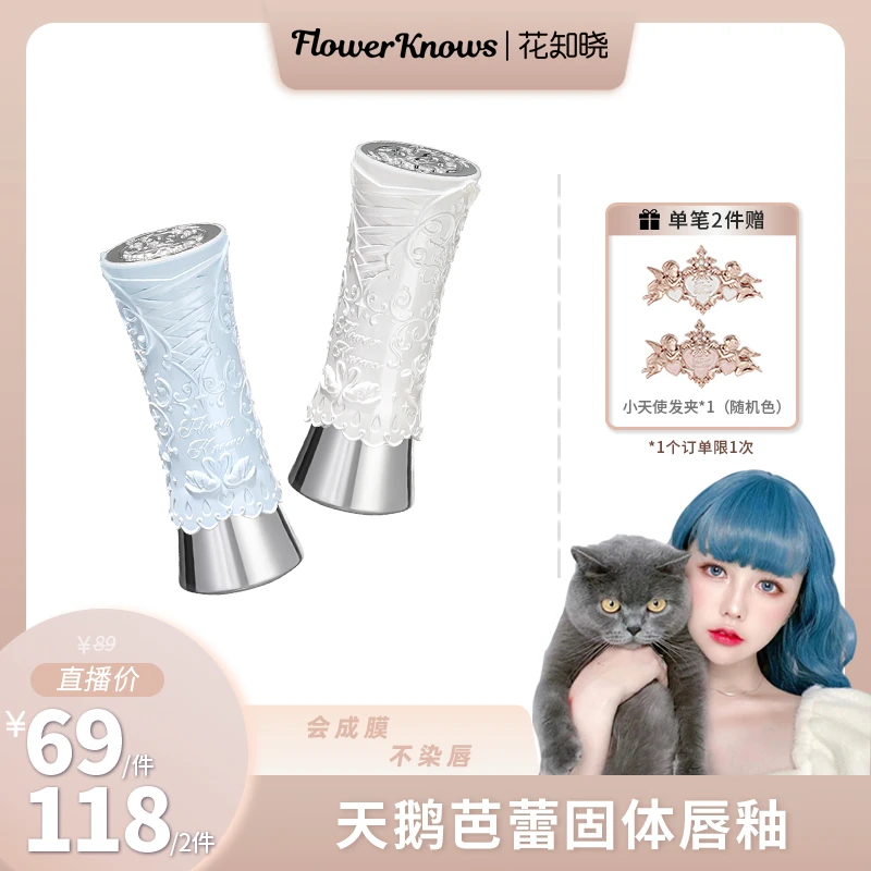 【美谁专属】花知晓-天鹅芭蕾唇釉 成膜镜面固体唇釉持久光泽舒适