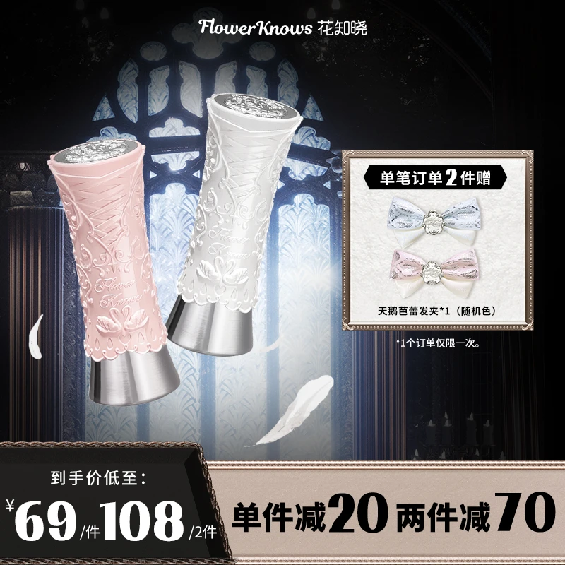 【超值购】-花知晓天鹅芭蕾唇釉成膜镜面固体唇釉口红显色轻薄新手b