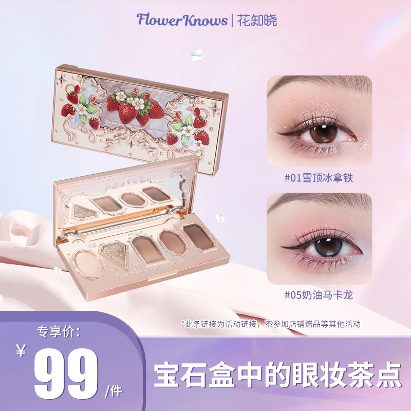 【超值购】花知晓草莓洛可可五色眼影哑光大地色眼影学生