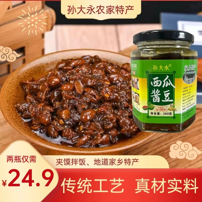 【孙大永西瓜酱豆】经典西瓜酱豆两瓶装下饭神器