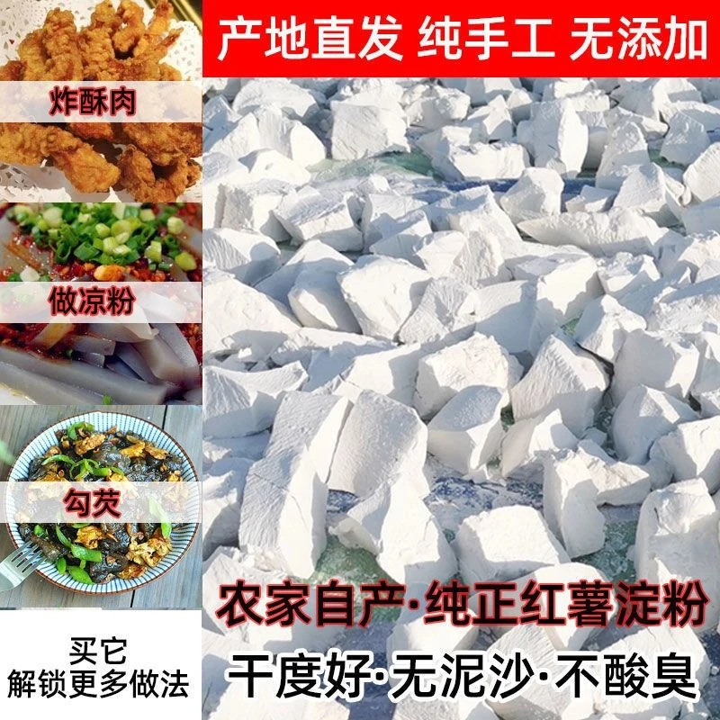 正宗河南老家红薯淀粉地瓜淀粉农家手工红薯淀粉勾芡小酥肉粉条粉
