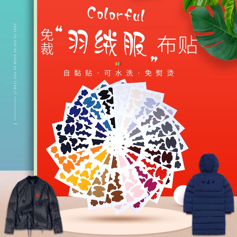 羽绒服补丁贴无痕自粘修补布贴修复补衣服的图案贴花破洞贴布免缝