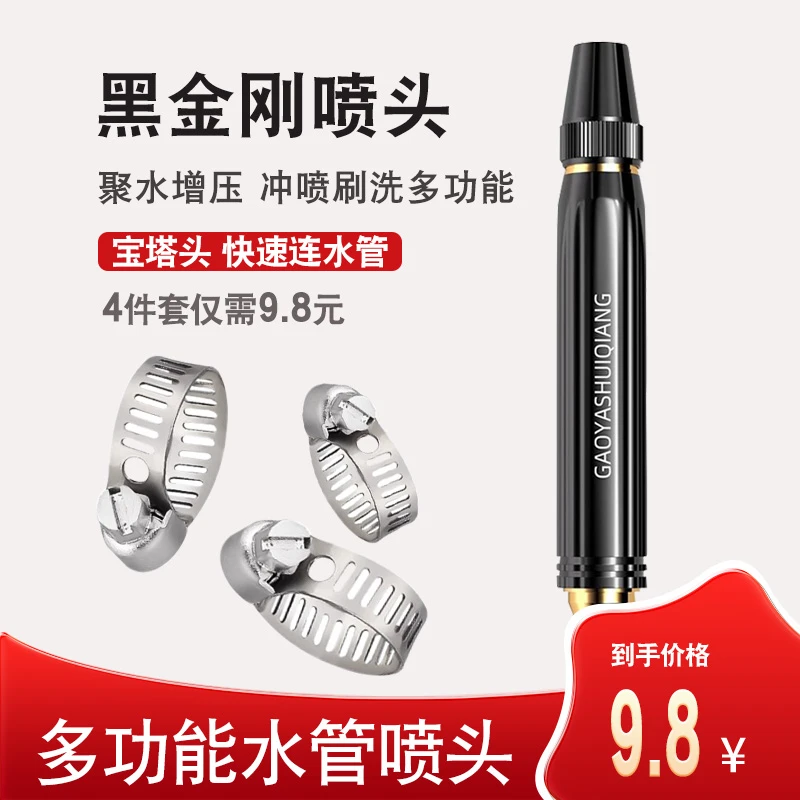 1个喷头+3个卡箍 高压洗车水枪冲洗喷枪浇花专用喷头