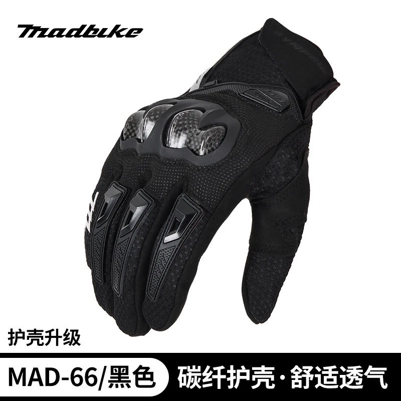 四季透气款触屏碳纤维摩托车手套防滑耐磨赛车越野手套MAD66