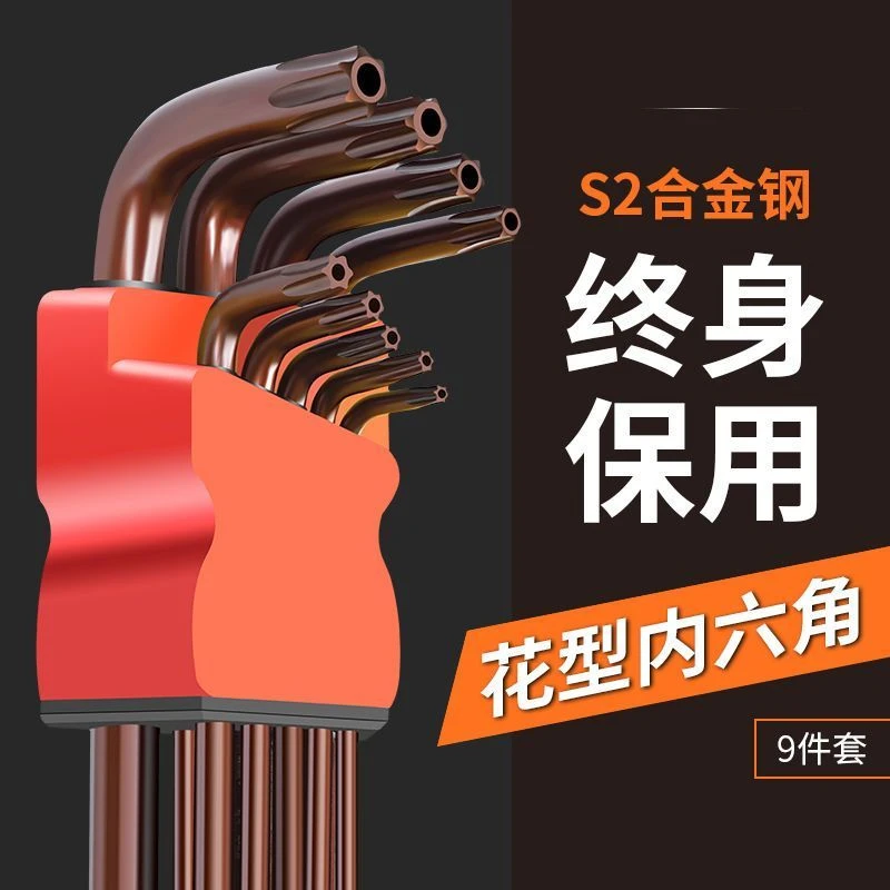 加长梅花内六角扳手工具套装内六角扳手合金扭力耐用硬度活动