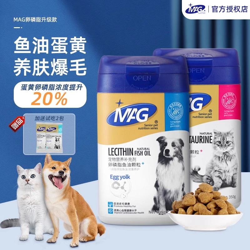 MAG升级款卵磷脂猫咪狗狗宠物专用牛磺酸鱼油蛋黄营养补充剂零食