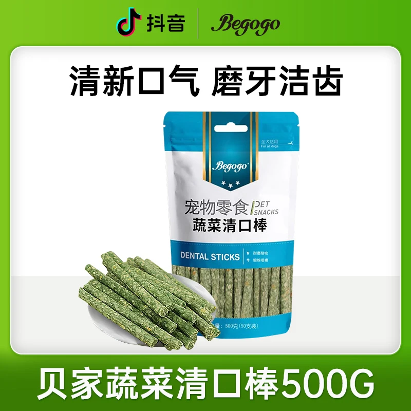 好适嘉begogo大包蔬菜清口棒蔬菜棒狗零食耐咬洁齿棒500g磨牙奖励