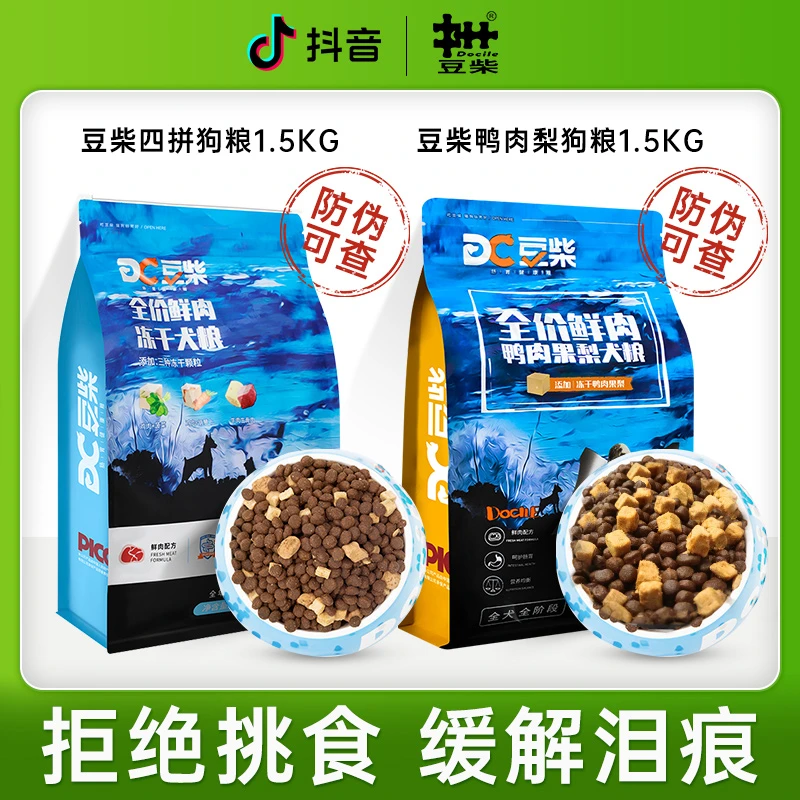 豆柴狗粮鸭肉果梨1.5kg全价冻干犬粮8kg小型成犬幼犬四拼狗粮正品