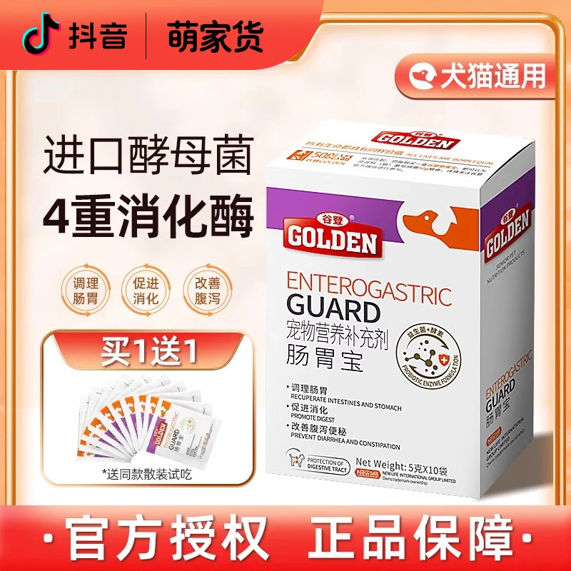 谷登肠胃宝益生菌猫咪狗狗调理肠胃呕吐软便幼猫布拉迪菌宠物专用