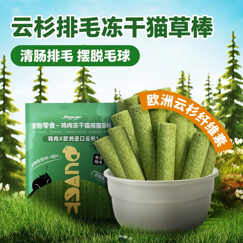 云杉排毛冻干鱼油冻干猫草棒40g磨牙棒冻干猫咪零食化毛球片排毛