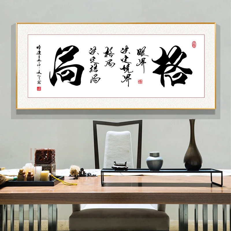 格局字画办公室挂画天道酬勤书法励志牌匾老板室茶室背景墙装饰画