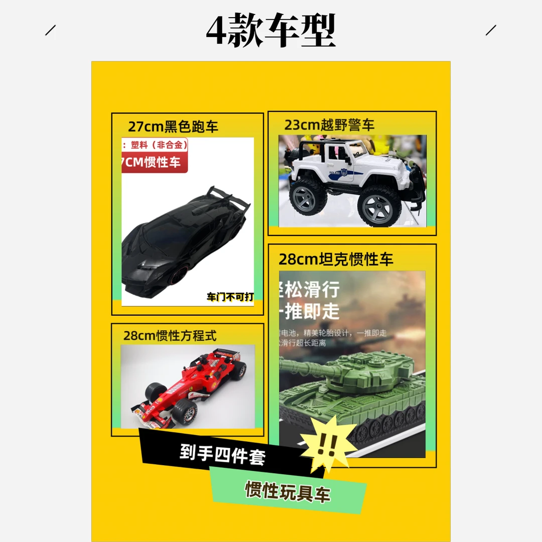 【到手2-4辆惯性车】坦克+F1赛车+兰博基尼+越野警车齿轮旋转玩具