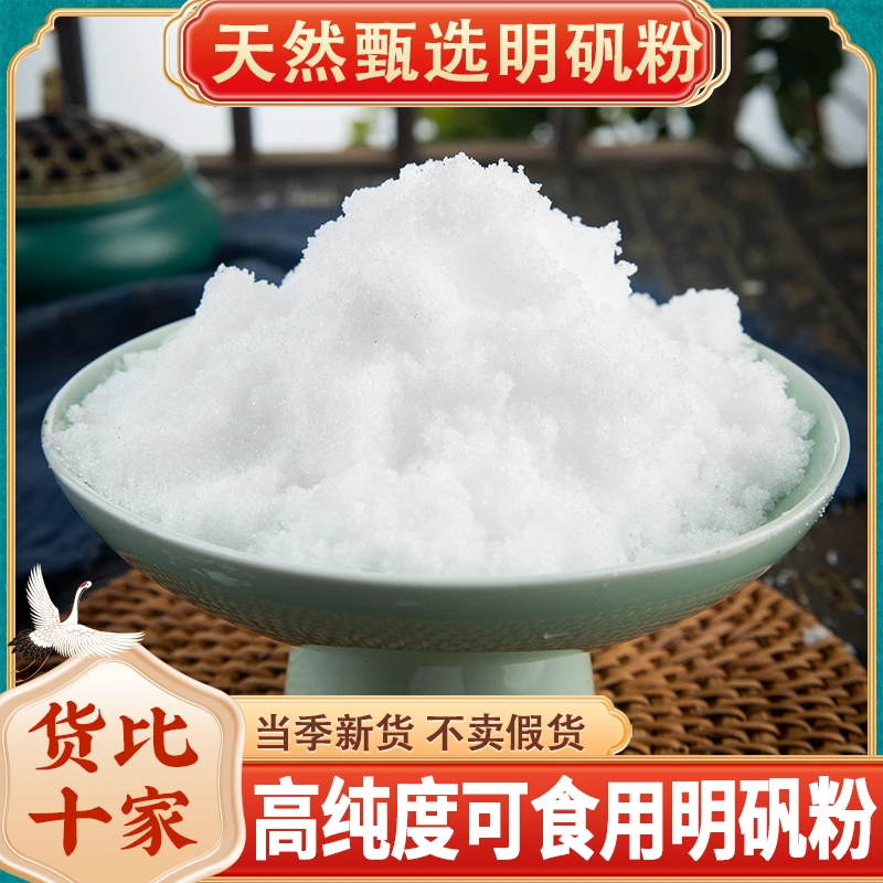 明矾食用明矾净水用明矾粉末明矾止汗泡脚明矾块