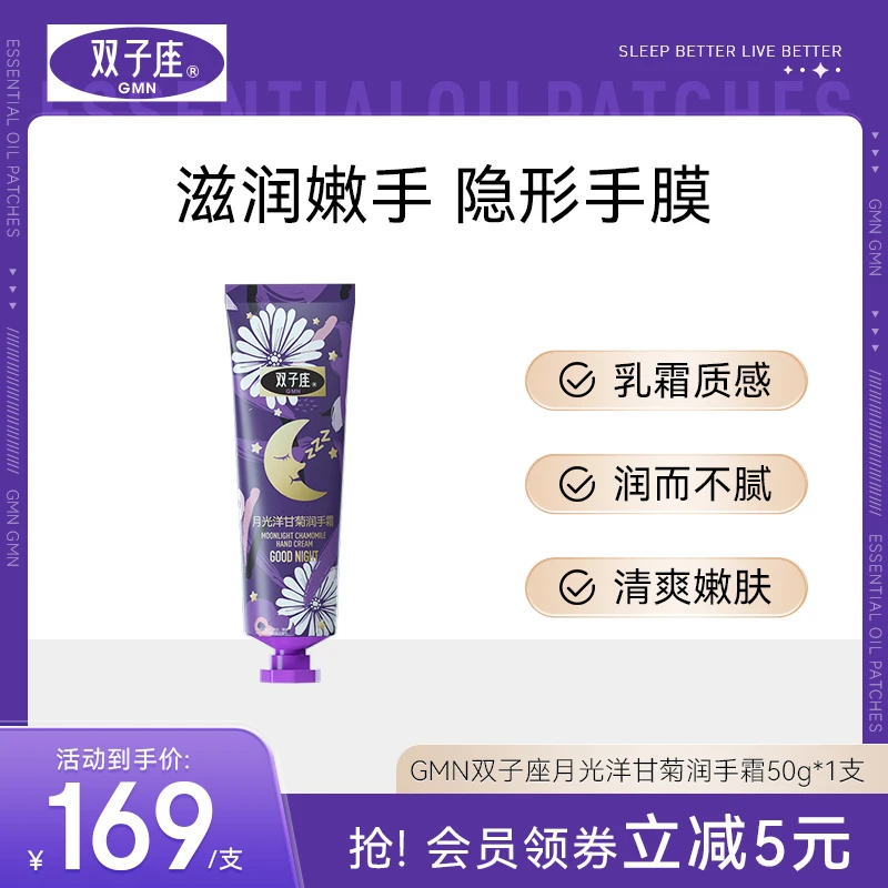 双子座GMN月光洋甘菊润手霜50g护手霜补水顺滑嫩肤细腻清爽