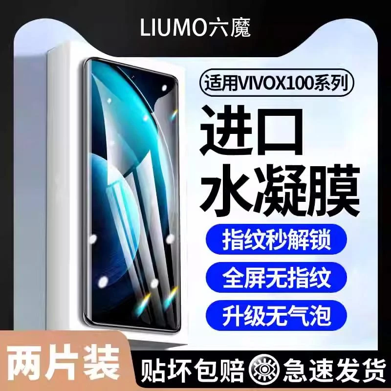 适用vivox100水凝钢化膜x100pro手机膜全屏高清蓝光vivo曲面软膜