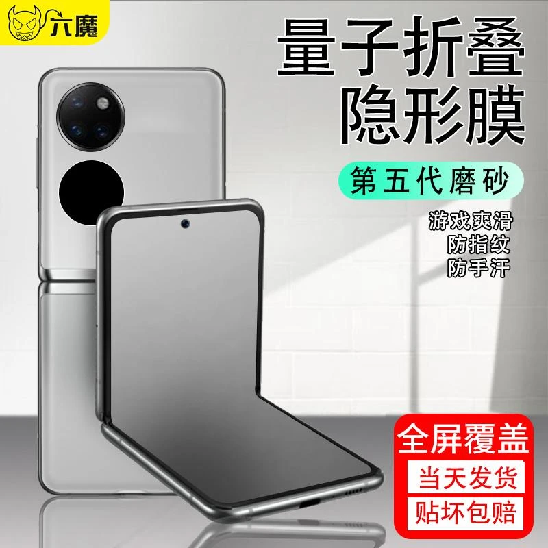 适用华为P50Pocket折叠屏水凝膜Pockets全屏磨砂手机膜全屏内外屏