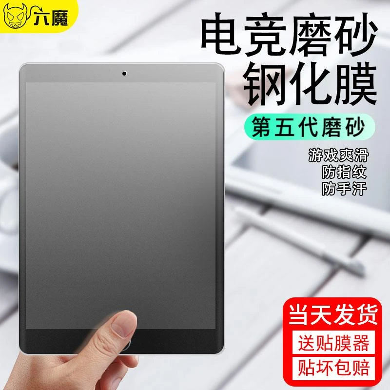 适用ipadpro磨砂钢化膜ipad pro10.5寸全屏9.7寸平板电脑防指纹