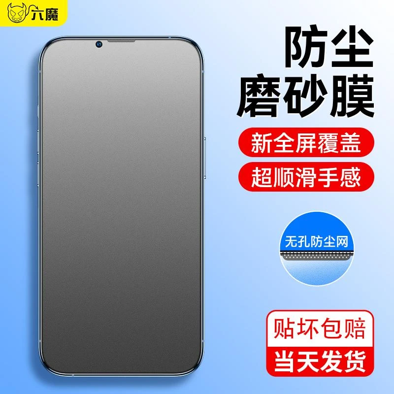 适用苹果13钢化膜iphone14pro手机膜12promax防尘11高清磨砂x/xr