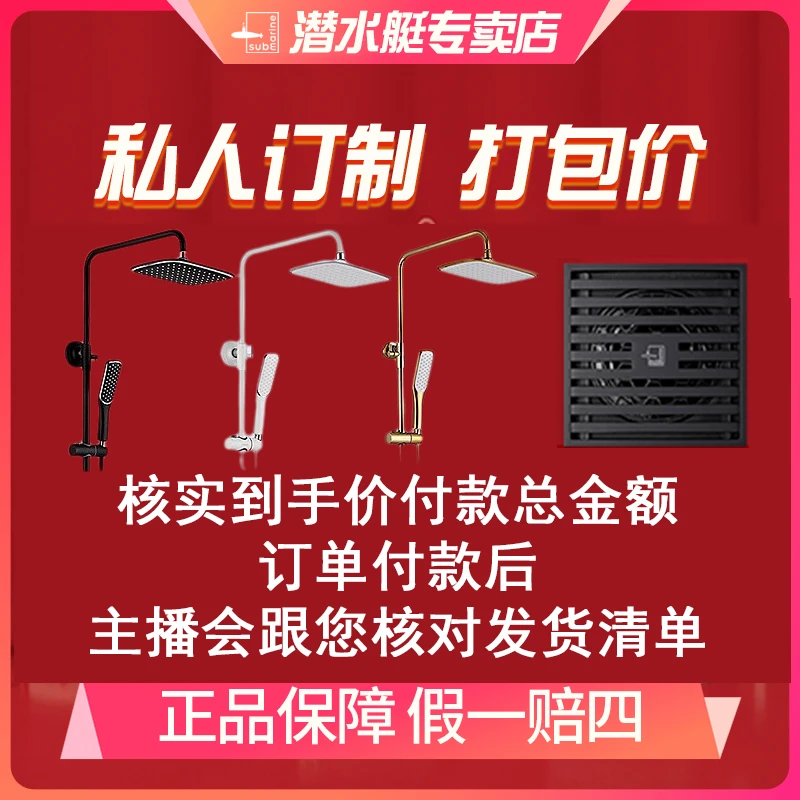 4.5 400-600 潜水艇私人定制 厨卫优品 拍完后 会核对发货清单
