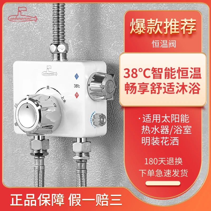 submarine/潜水艇太阳能恒温混水阀温控自动花洒淋浴龙头控制器