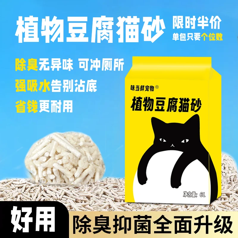 植物豆腐猫砂天然除臭结团吸水强奶味低粉尘方便可冲厕所猫咪用品