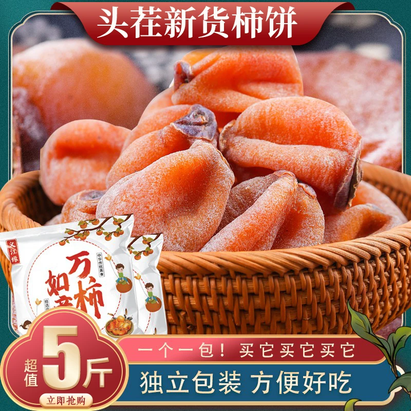 独立小包装霜降柿饼农家自制流心新鲜吊柿子饼非陕西富平柿饼5斤