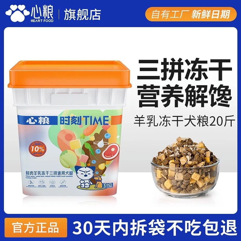 心粮时刻冻干狗粮无谷边牧柯基大型犬通用型狗粮密封桶10kg旗舰店