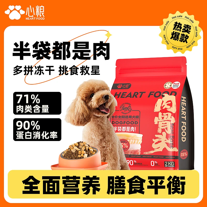 心粮肉骨头狗粮挑食成犬幼犬通用型泰迪比熊宠物冻干无谷低敏犬粮