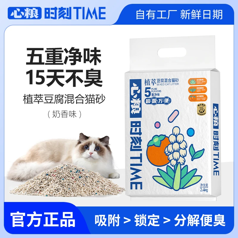 心粮萌宠好物混合猫砂豆腐砂膨润土强吸水结团植物猫砂