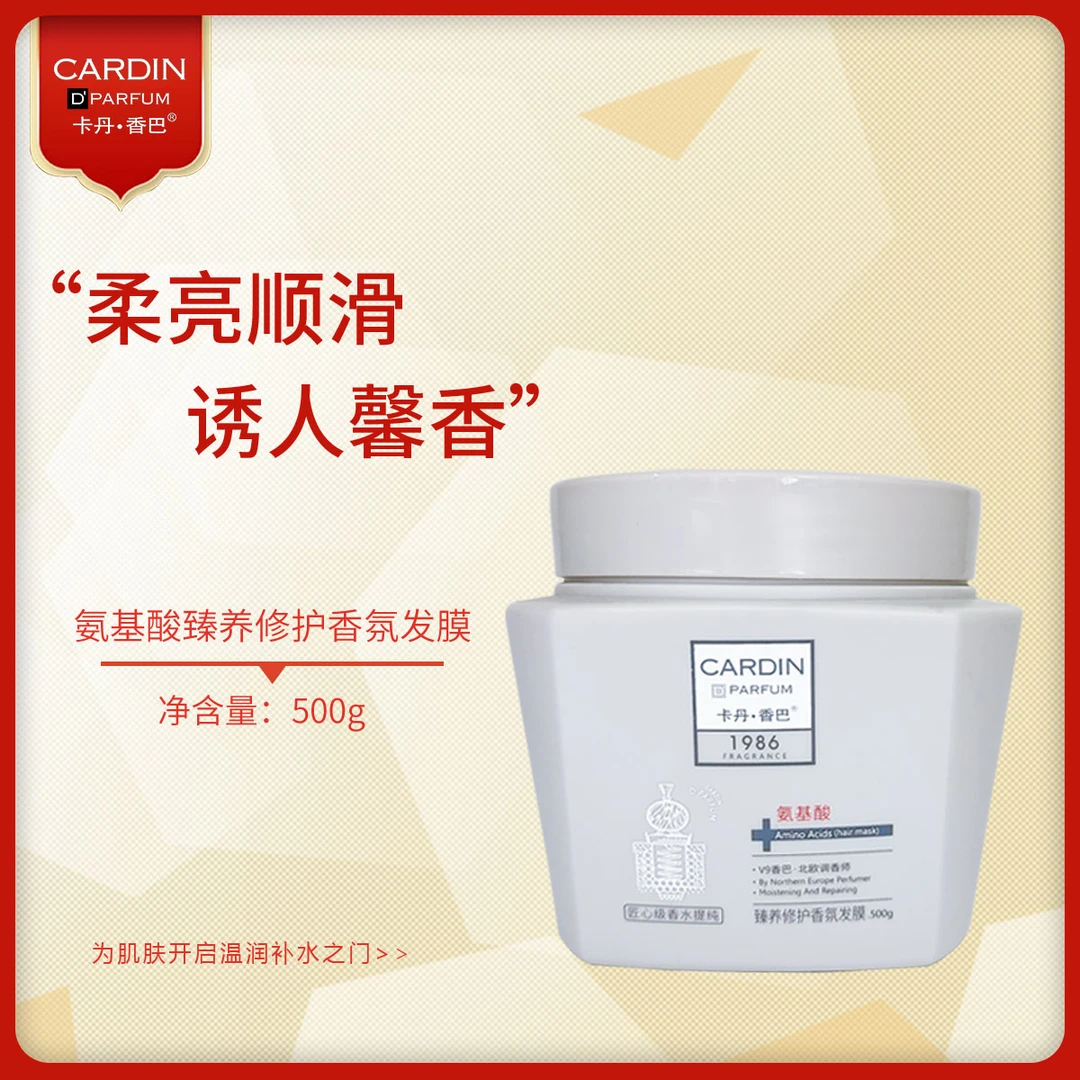 卡丹香巴氨基酸臻养修护香氛发膜JY