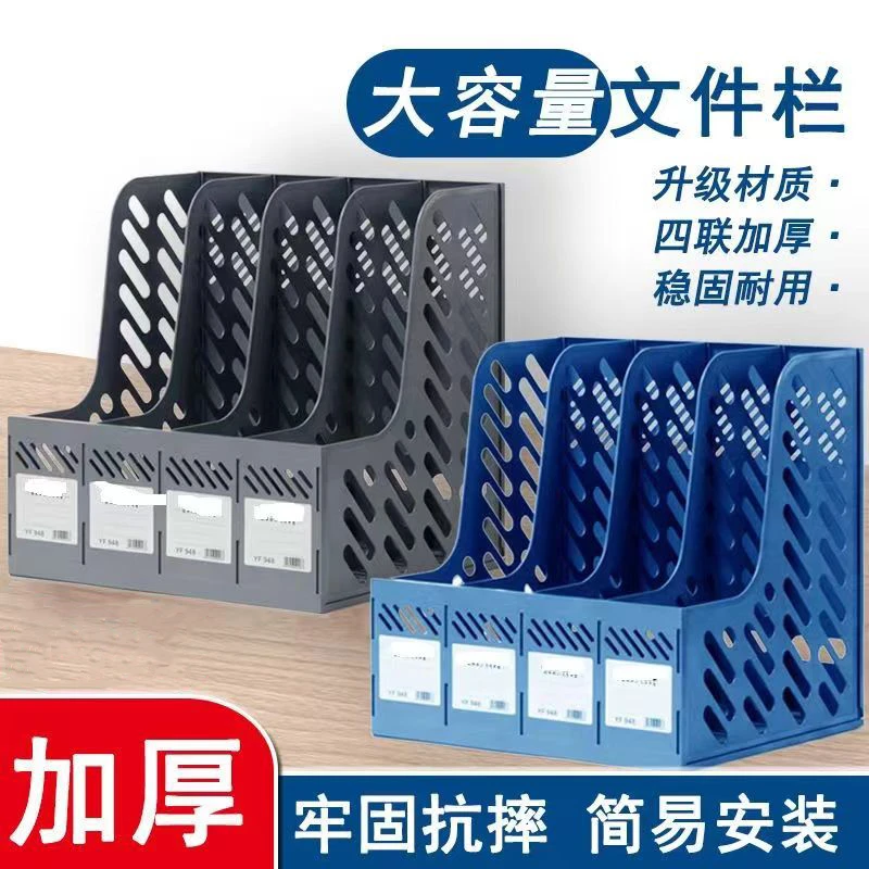 文件栏框加厚文件置物架档案收纳架四栏文件架桌面立式桌上办公室
