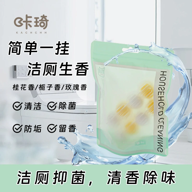 咔琦智能马桶清洗清洁剂挂球挂篮厕所除臭去异味留香神器洁厕灵