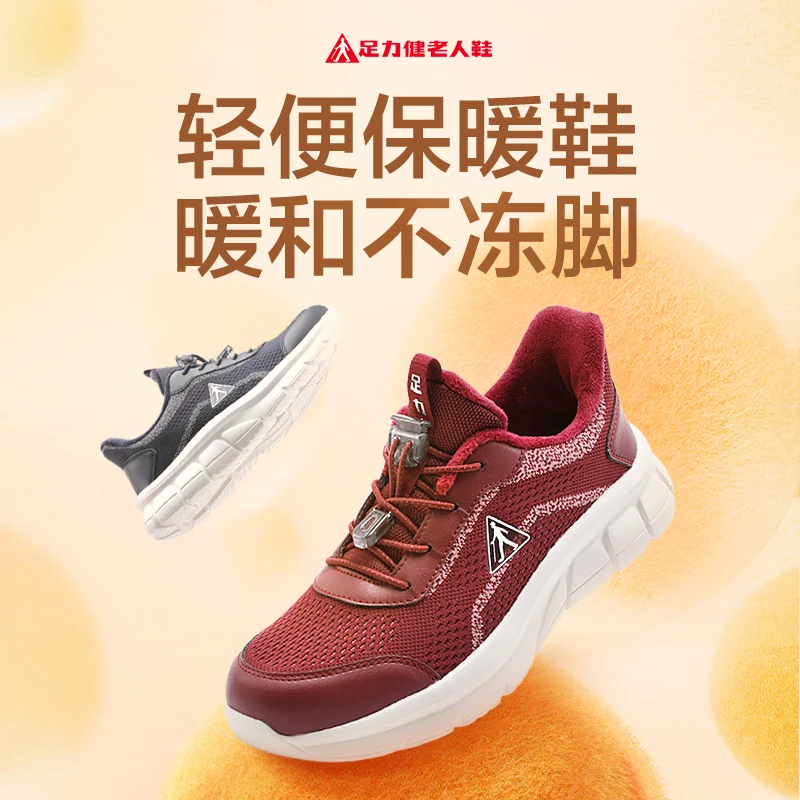【升级款】【女款】爆款轻便保暖鞋2493203A/25932003A混发舒适轻便