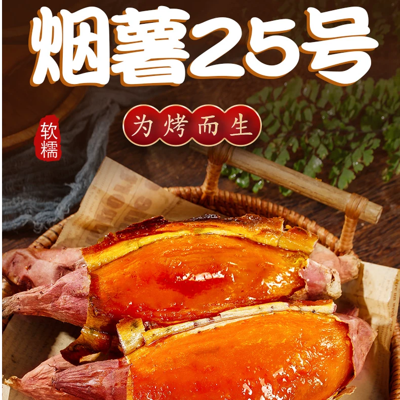 山东烟薯25号糖心蜜薯超甜流油红薯烤薯店同款红薯5斤已糖化烟薯