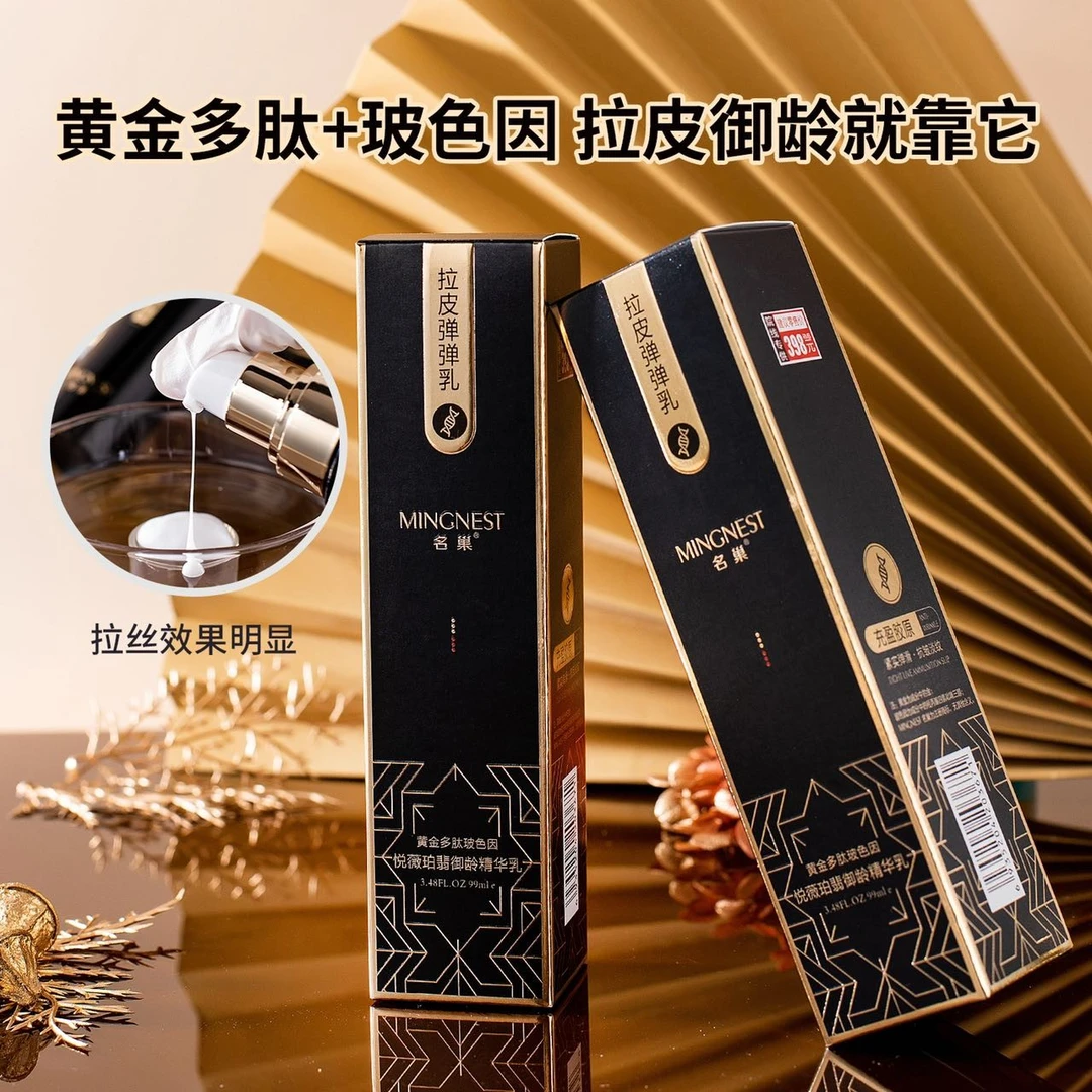 【到手3瓶】名巢拉皮乳抗皱紧致保湿乳液提拉弹弹乳焕颜