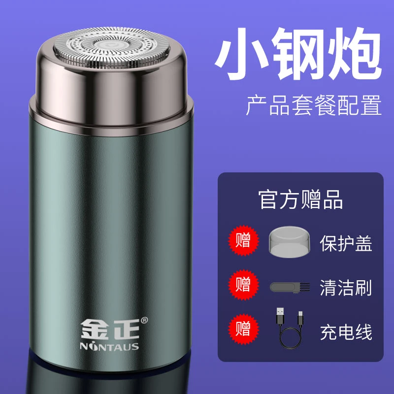 金正剃须刀男士电动刮胡刀迷你车载正品修胡须刀剃胡刀刮胡剃须刀