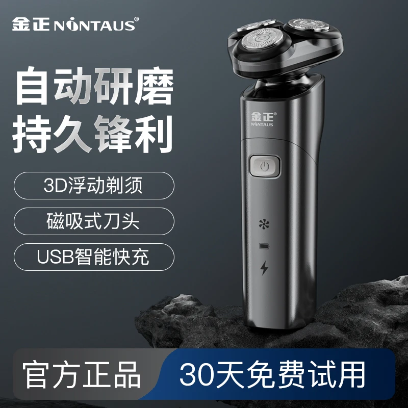 金正智能剃须刀男士电动刮胡刀剃胡子刀刮胡子刀官方正品送礼物