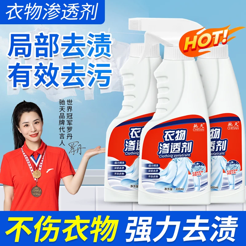 衣服渗透剂去油污渍神器局部顽固污渍油迹去污洗白衣物油渍清洁剂