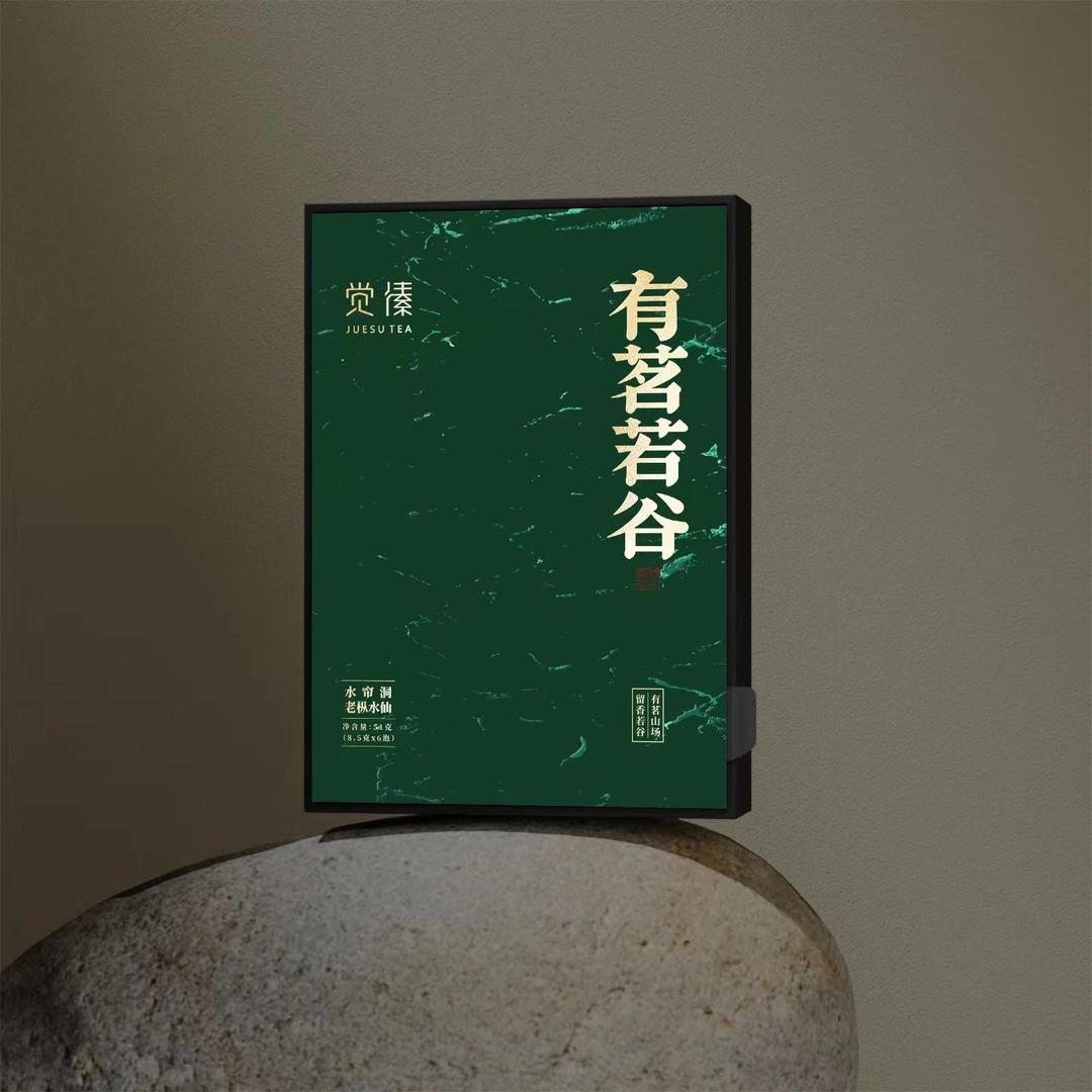 【老王严选】  觉愫 有茗若谷  水帘洞老枞水仙 一本 6泡装（发顺丰）