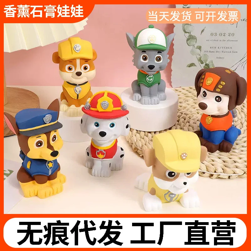 3D立汪汪队香薰石膏娃娃白胚上色儿童diy手工彩绘涂鸦含颜料