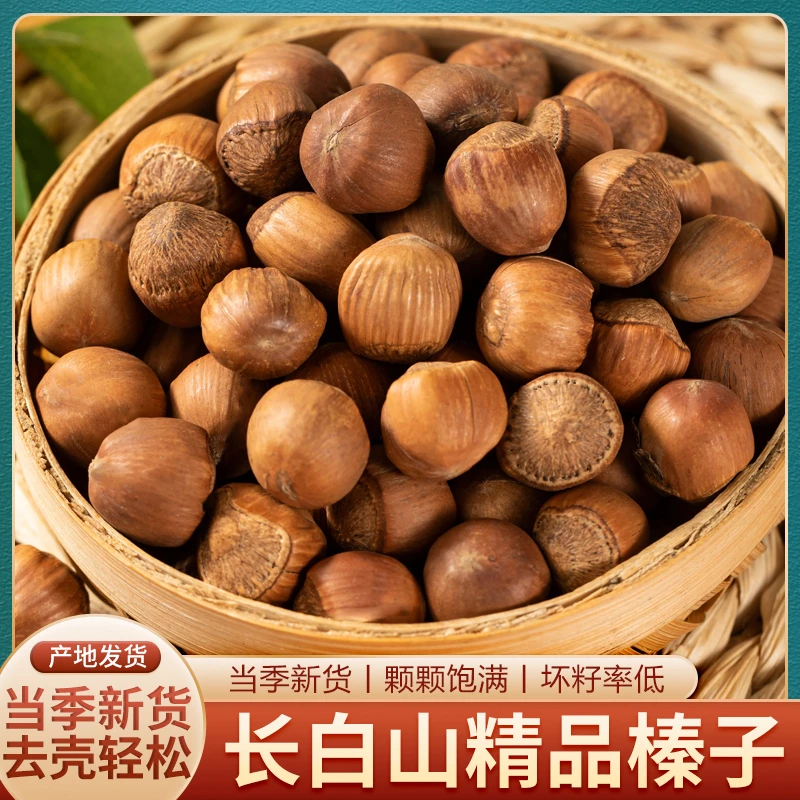 2024新货长白山榛子炒货原味无添加休闲零食坚果送钳子