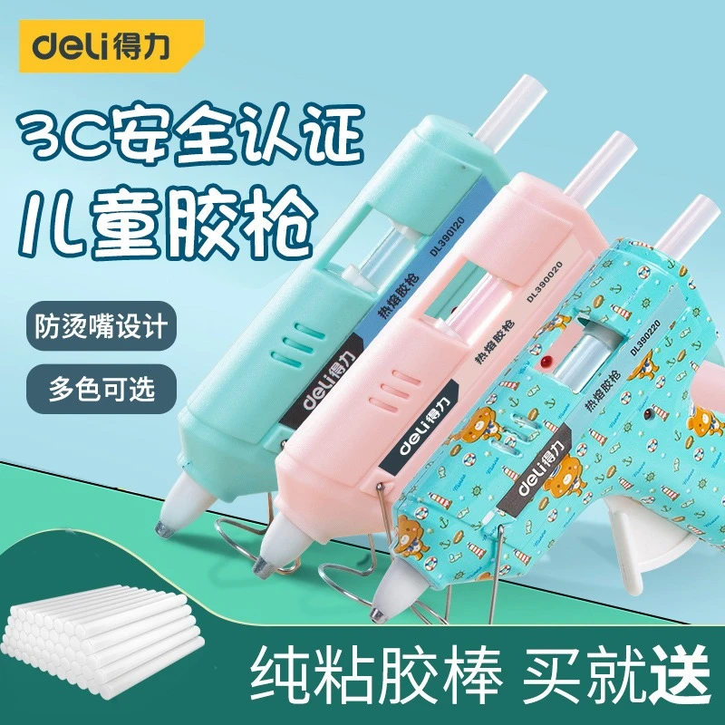 得力热熔胶枪 幼儿园小胶枪儿童手工制作DIY家用高粘强力胶棒热融